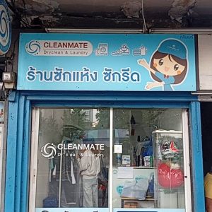 ชื่อร้าน : พหลโยธิน 1