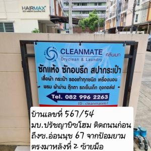 ชื่อร้าน : หมู่บ้านปรัชญา